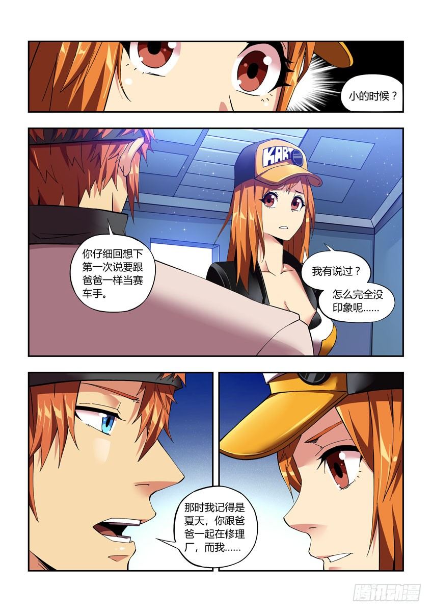 《飞车极速计划(旧)》第四十五章下/小橘子的秘密 第6页