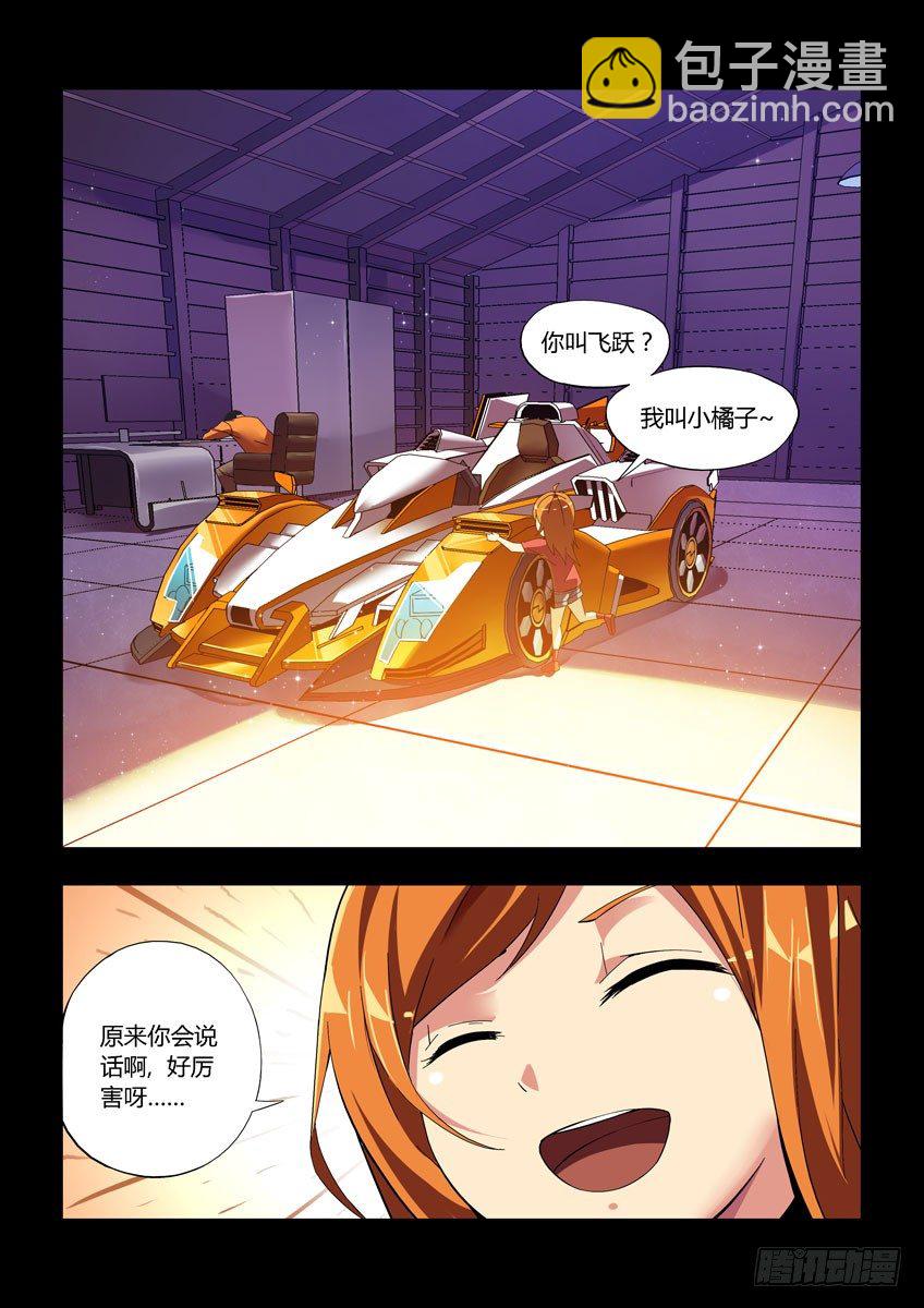 《飞车极速计划(旧)》第四十五章下/小橘子的秘密 第8页