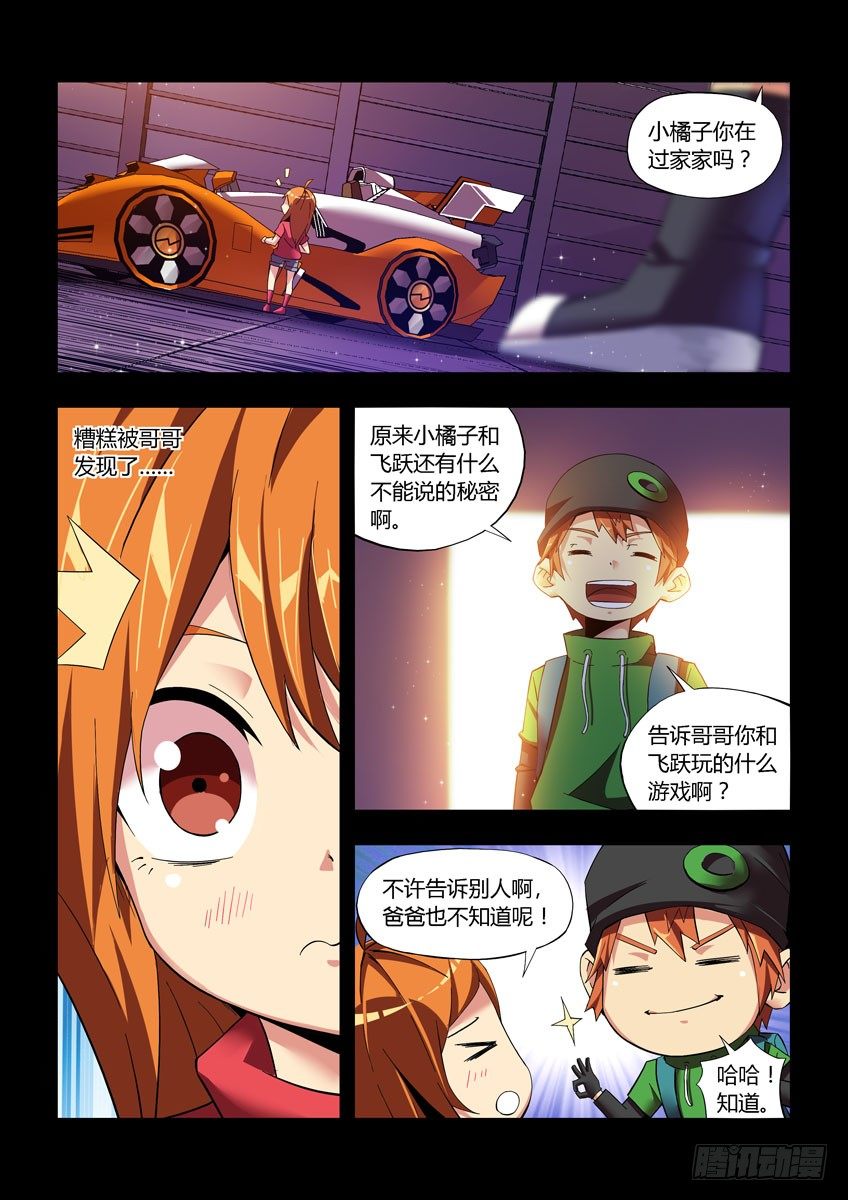 《飞车极速计划(旧)》第四十五章下/小橘子的秘密 第9页