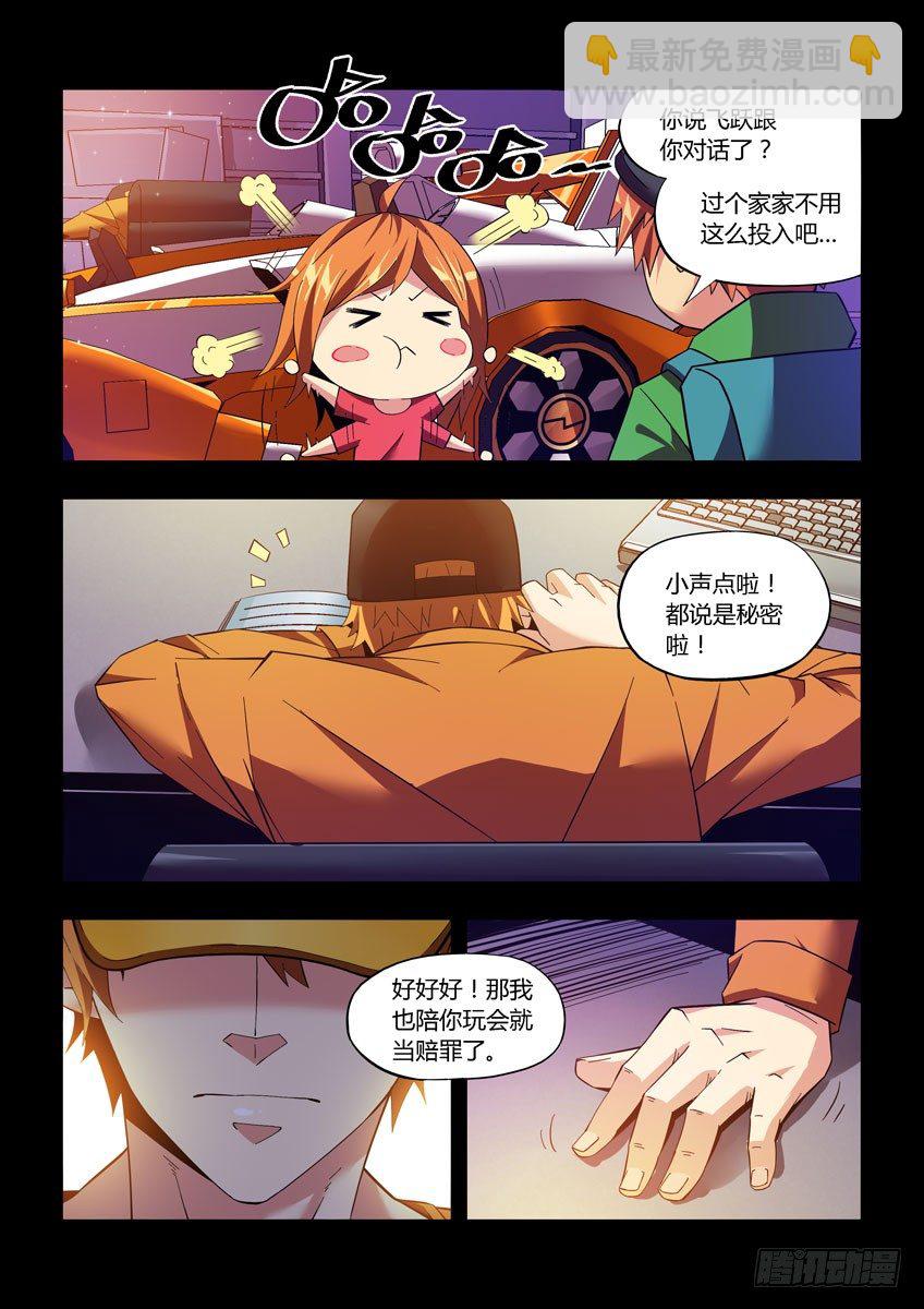 《飞车极速计划(旧)》第四十五章下/小橘子的秘密 第10页