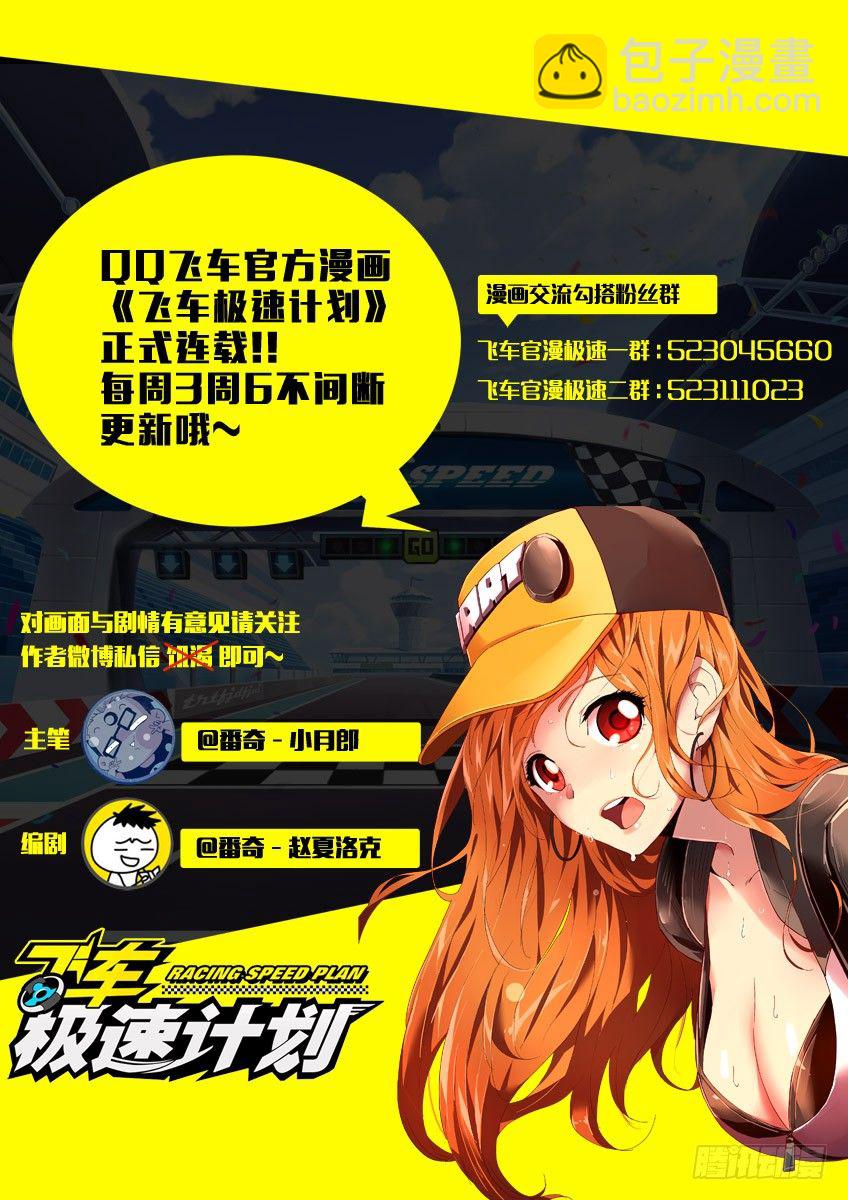 《飞车极速计划(旧)》第四十五章上/小橘子的秘密 第12页