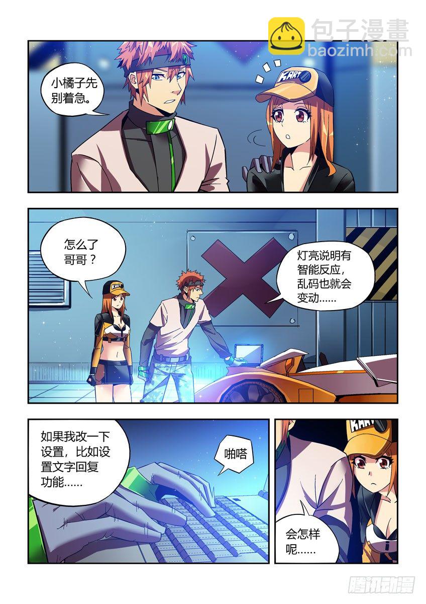 《飞车极速计划(旧)》第四十五章上/小橘子的秘密 第5页