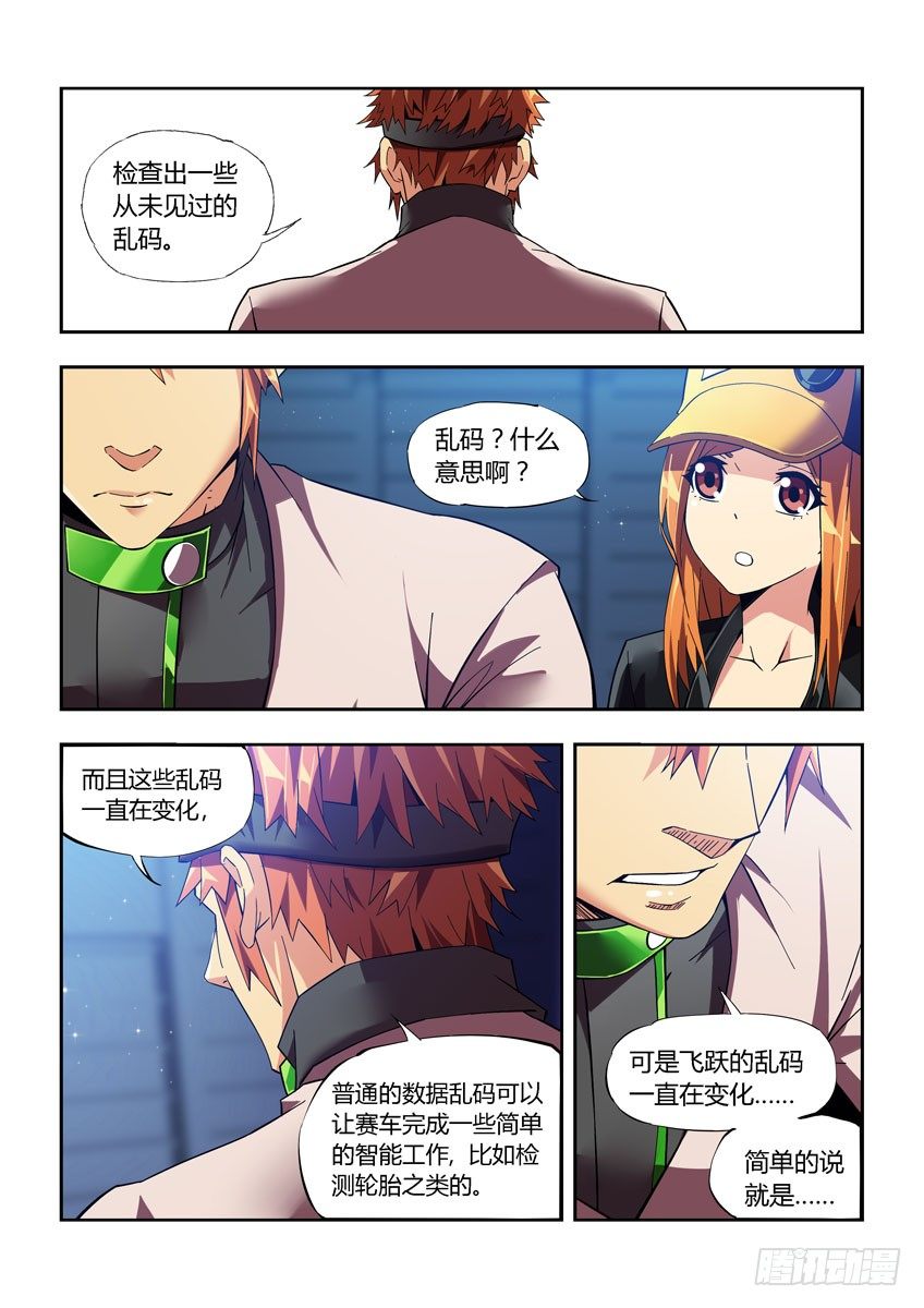 《飞车极速计划(旧)》第四十四章下/飞跃 第5页