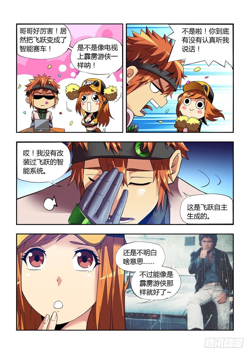 《飞车极速计划(旧)》第四十四章下/飞跃 第7页