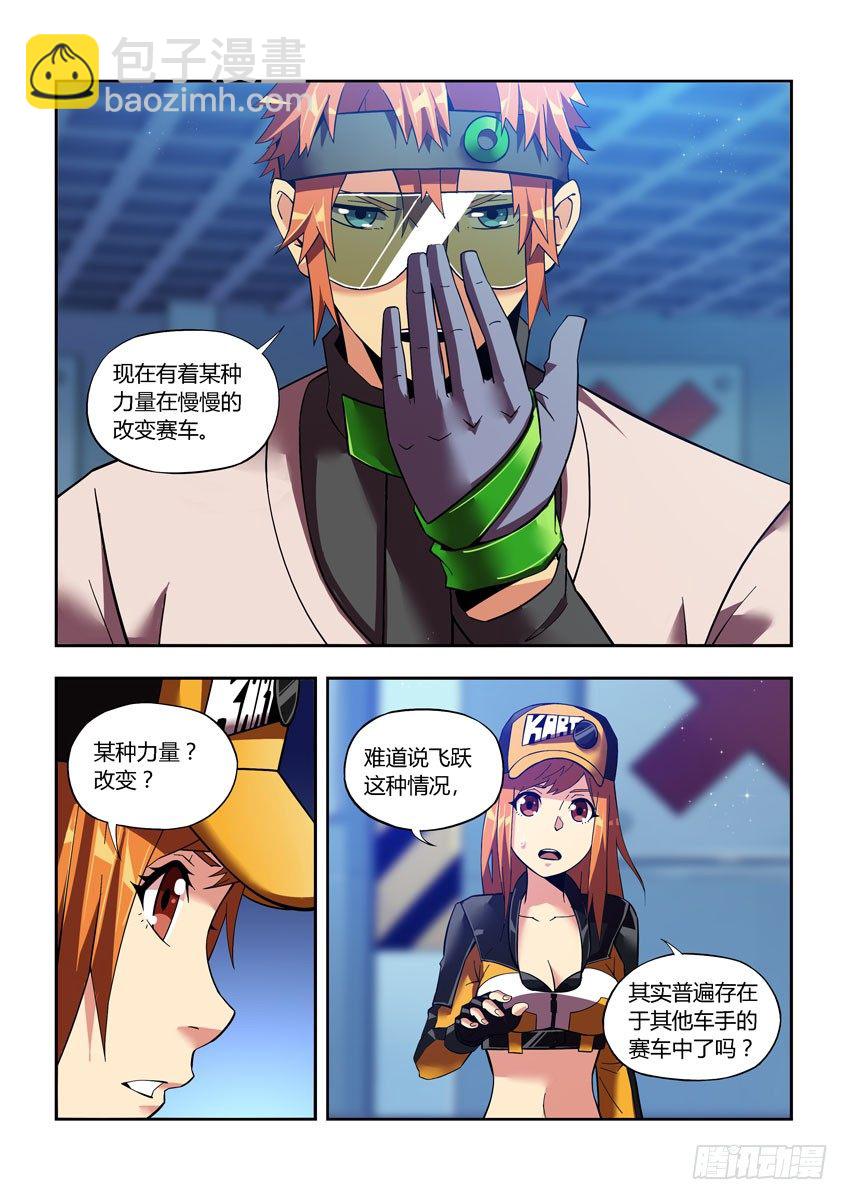 《飞车极速计划(旧)》第四十七章下/笔记 第5页