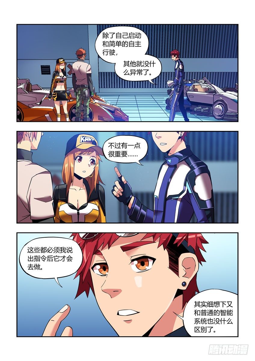 《飞车极速计划(旧)》第四十七章下/笔记 第7页