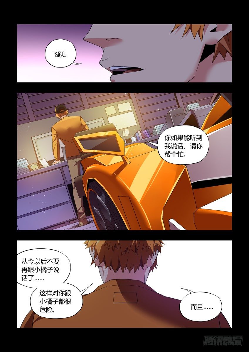 《飞车极速计划(旧)》第四十六章下/小橘子的秘密 第5页