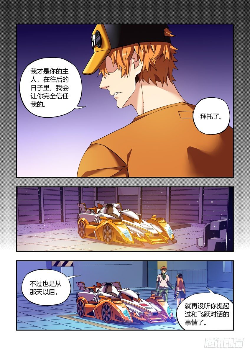 《飞车极速计划(旧)》第四十六章下/小橘子的秘密 第6页