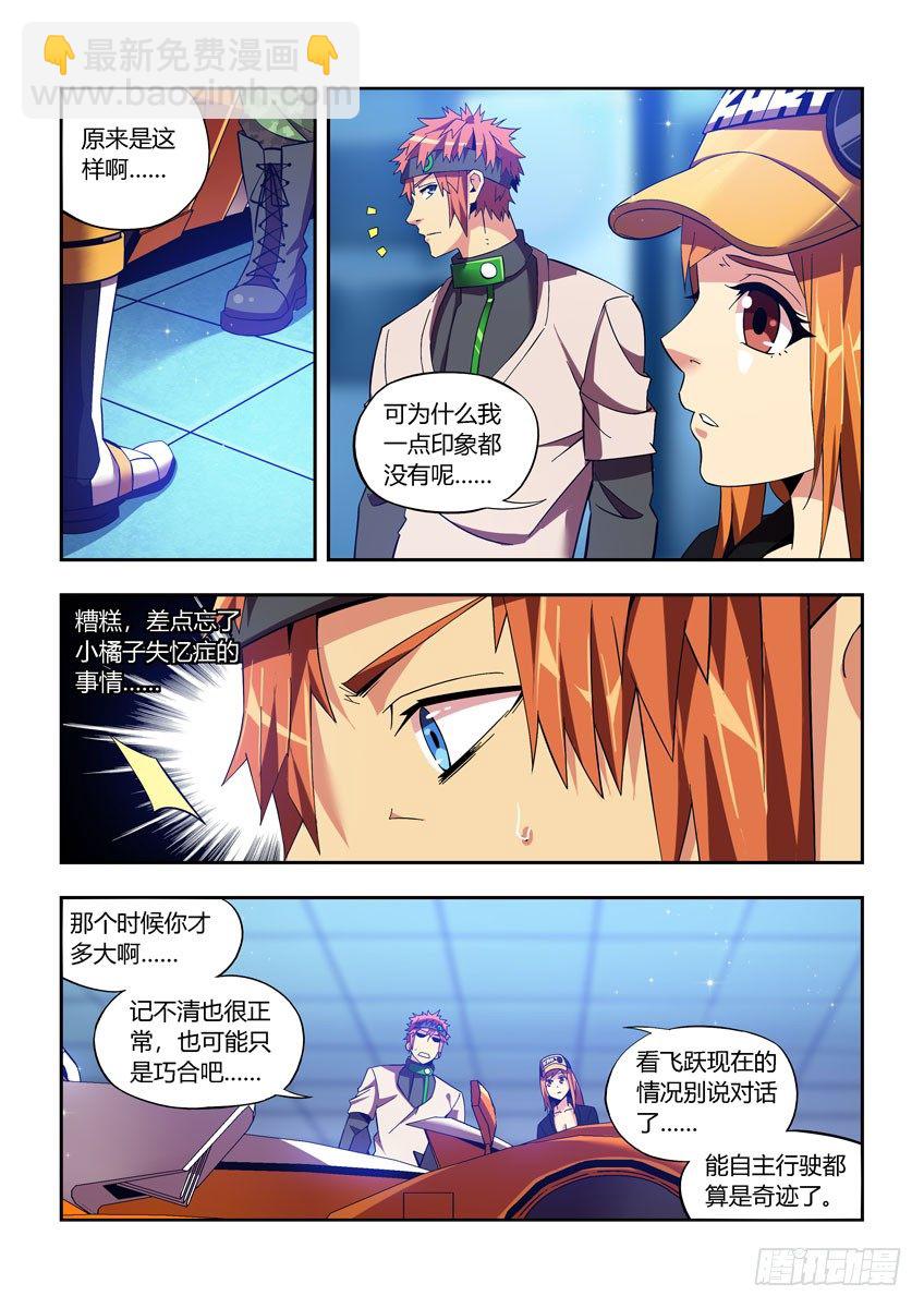 《飞车极速计划(旧)》第四十六章下/小橘子的秘密 第7页