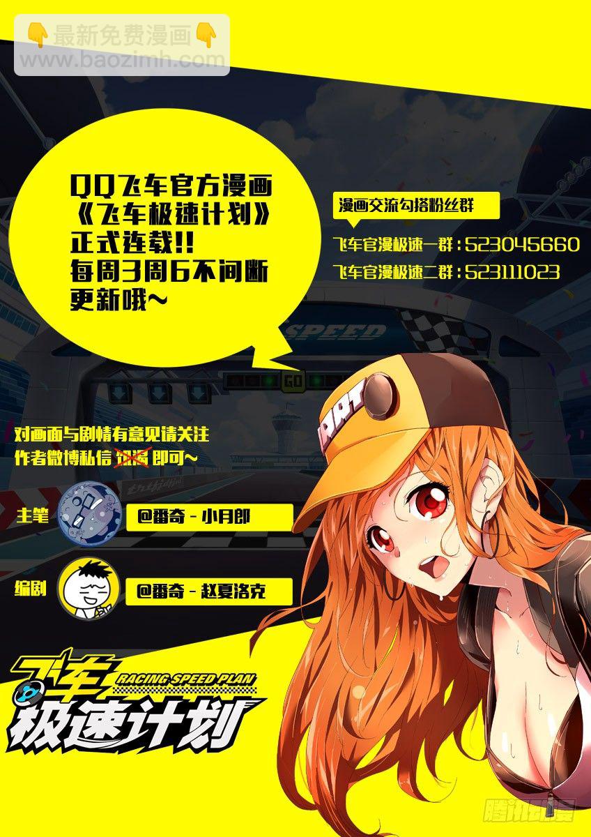 《飞车极速计划(旧)》第四十七章上/笔记 第12页