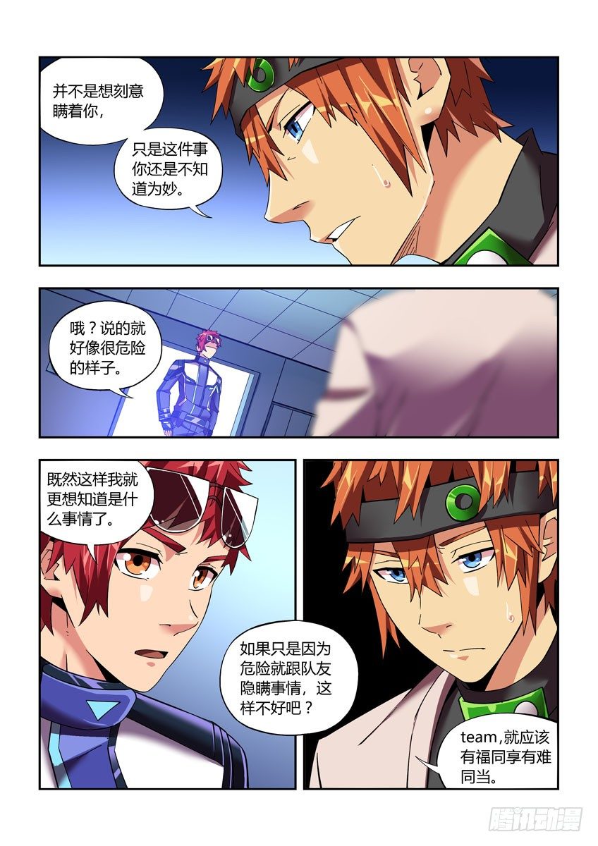 《飞车极速计划(旧)》第四十七章上/笔记 第4页