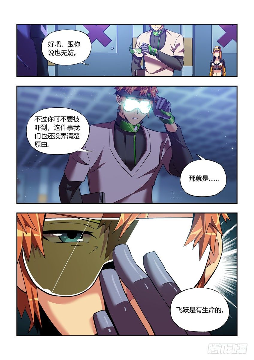 《飞车极速计划(旧)》第四十七章上/笔记 第5页