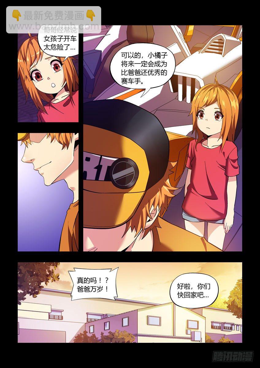 《飞车极速计划(旧)》第四十六章上/小橘子的秘密 第10页