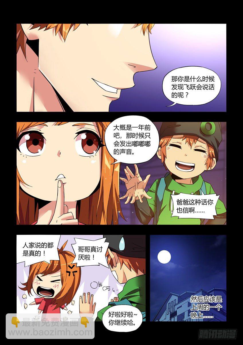 《飞车极速计划(旧)》第四十六章上/小橘子的秘密 第3页