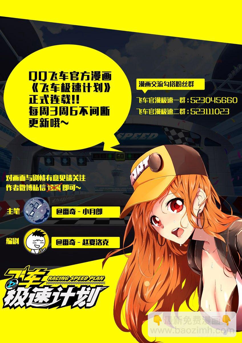 《飞车极速计划(旧)》第四十七章下/笔记 第12页