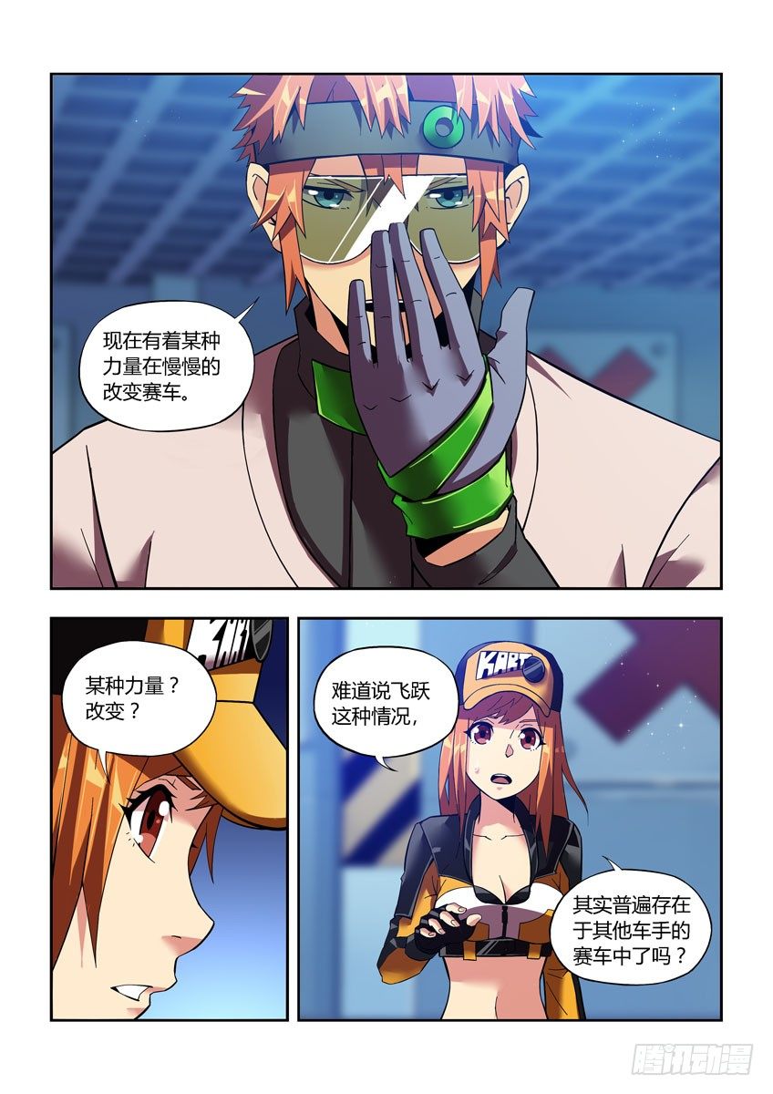 《飞车极速计划(旧)》第四十七章下/笔记 第5页