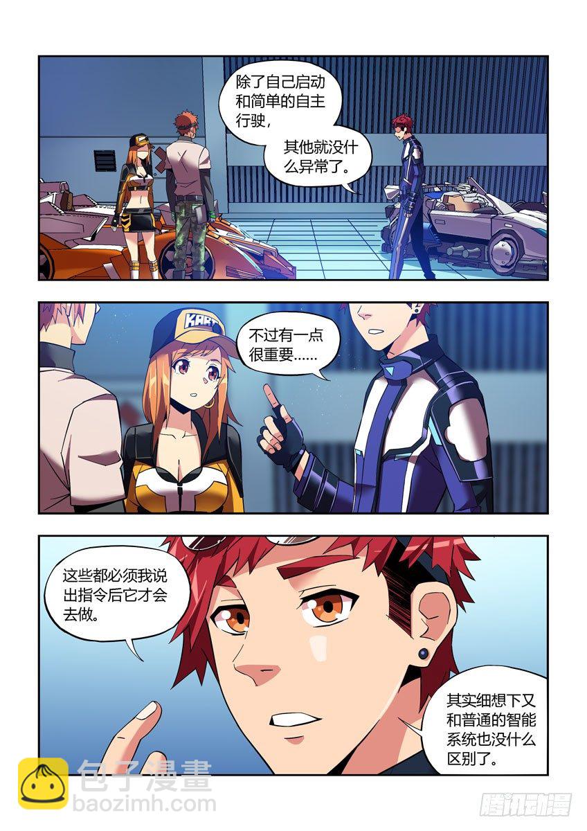《飞车极速计划(旧)》第四十七章下/笔记 第7页