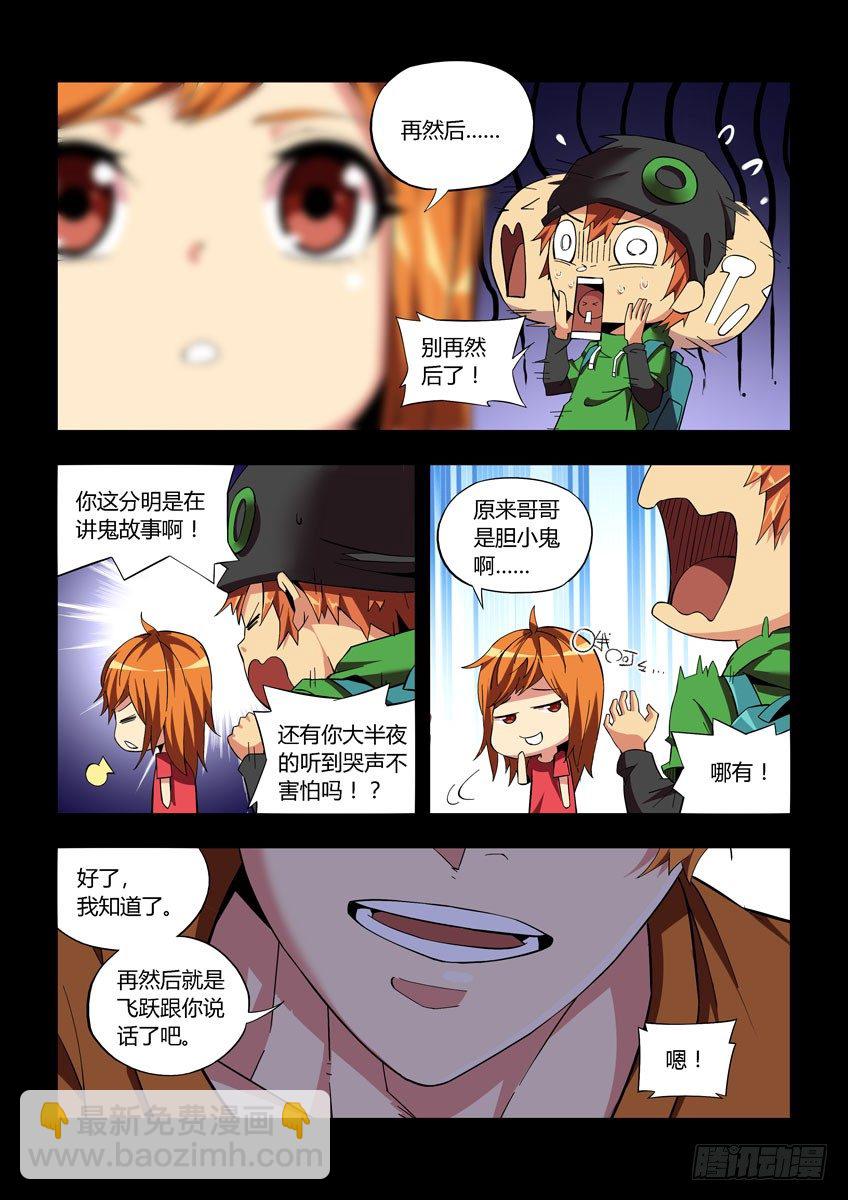 《飞车极速计划(旧)》第四十六章上/小橘子的秘密 第7页