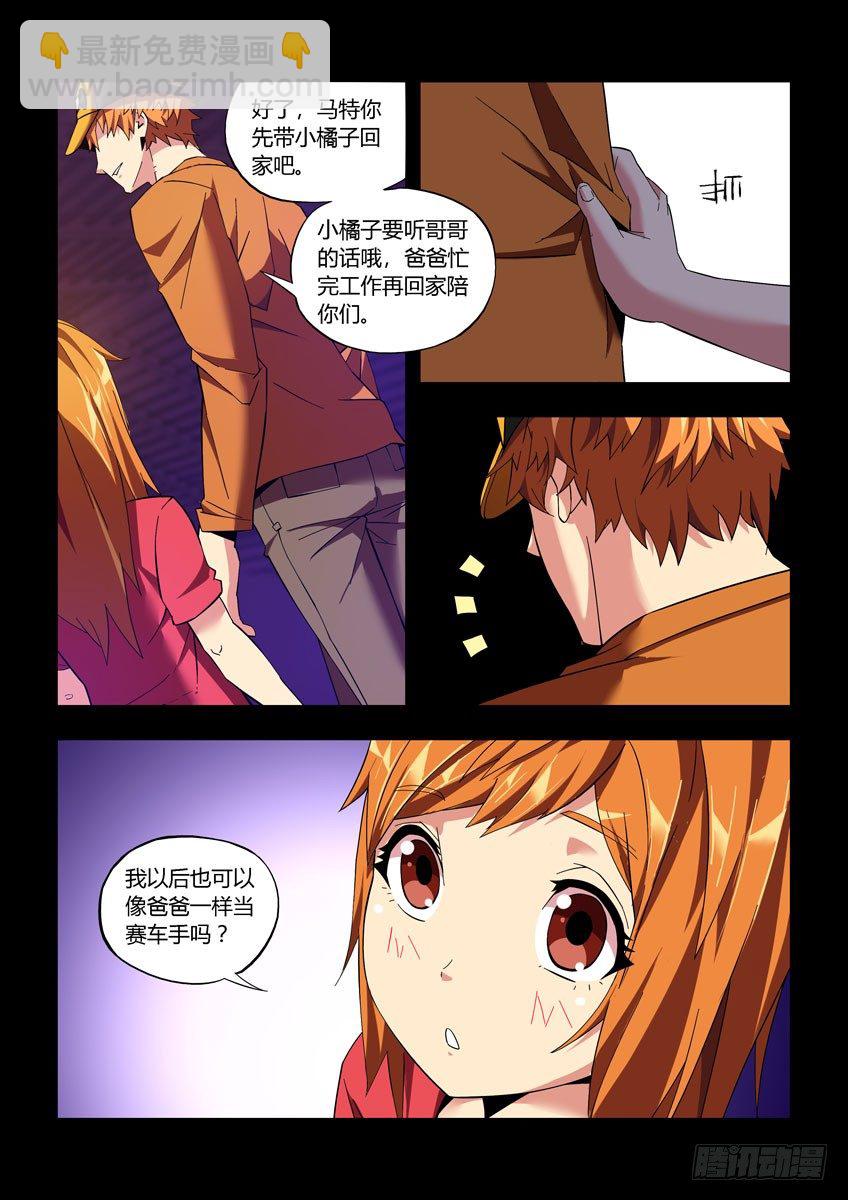 《飞车极速计划(旧)》第四十六章上/小橘子的秘密 第9页