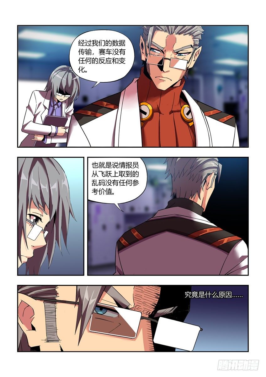 《飞车极速计划(旧)》第四十八章上/大地之血 第3页