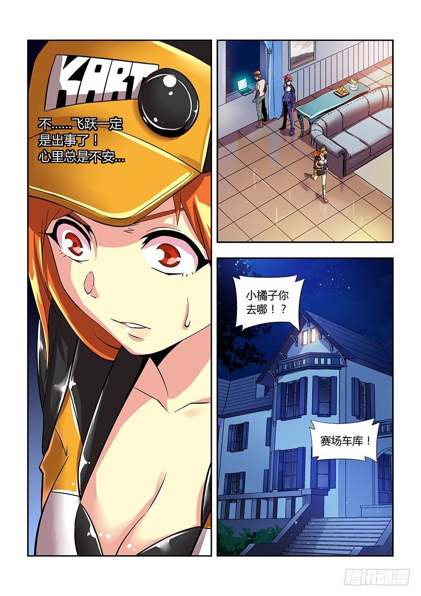 《飞车极速计划(旧)》第四十九章下/威胁 第7页