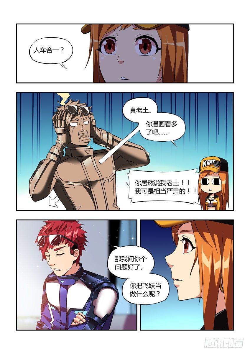 《飞车极速计划(旧)》第四十九章上/威胁 第7页