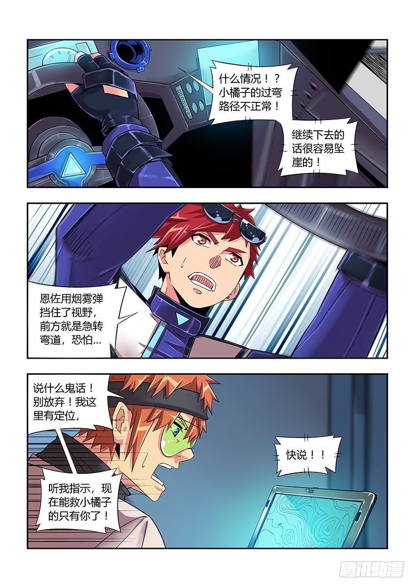 《飞车极速计划(旧)》第五十一章上/解救 第5页