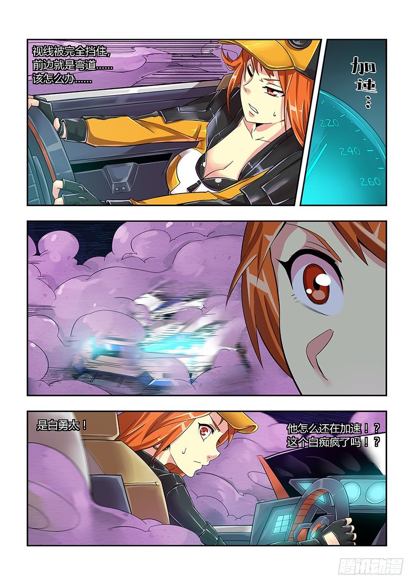 《飞车极速计划(旧)》第五十一章上/解救 第8页
