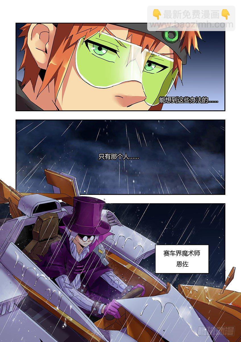 《飞车极速计划(旧)》第五十章上/环山道 第10页