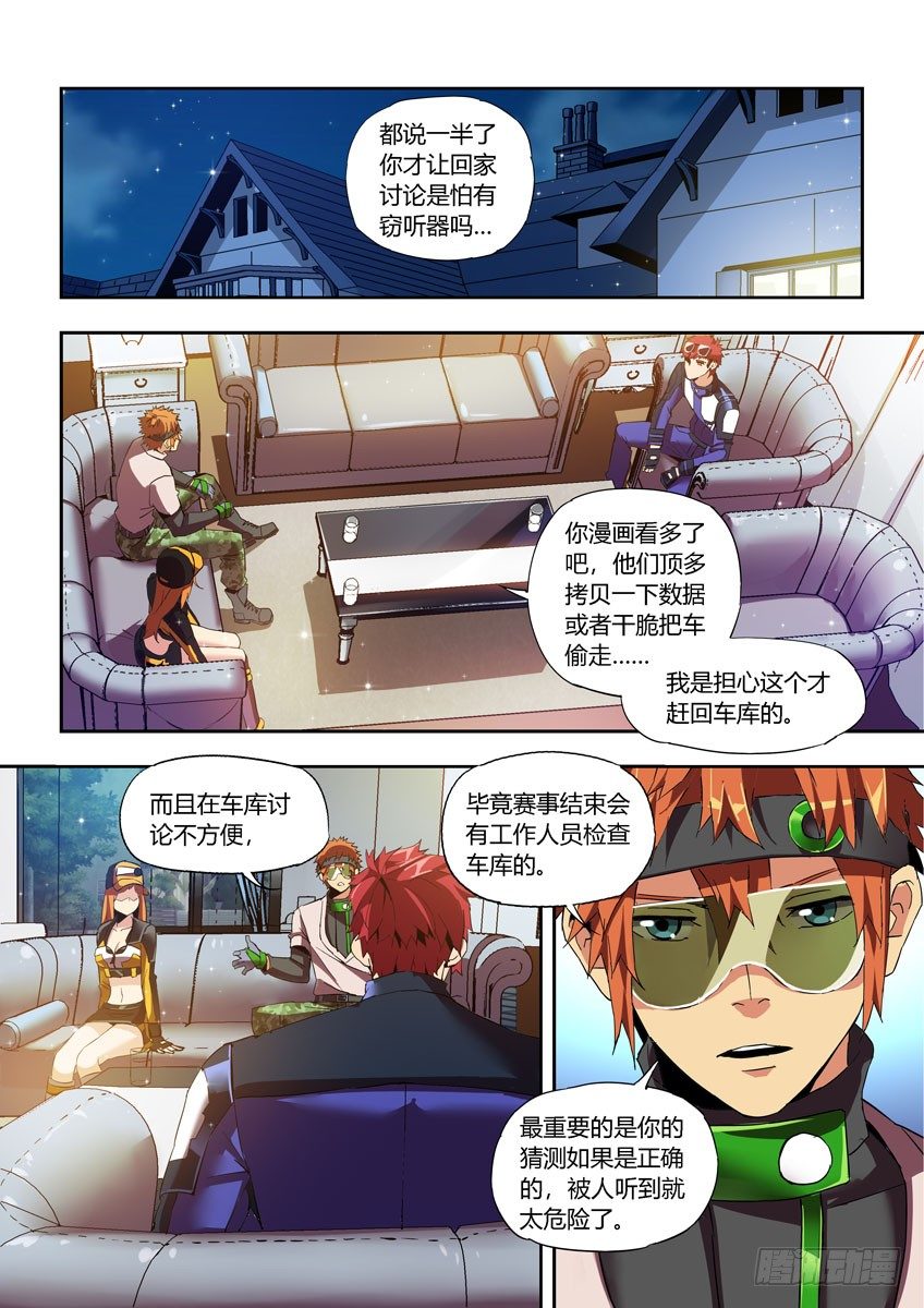 《飞车极速计划(旧)》第四十八章上/大地之血 第10页