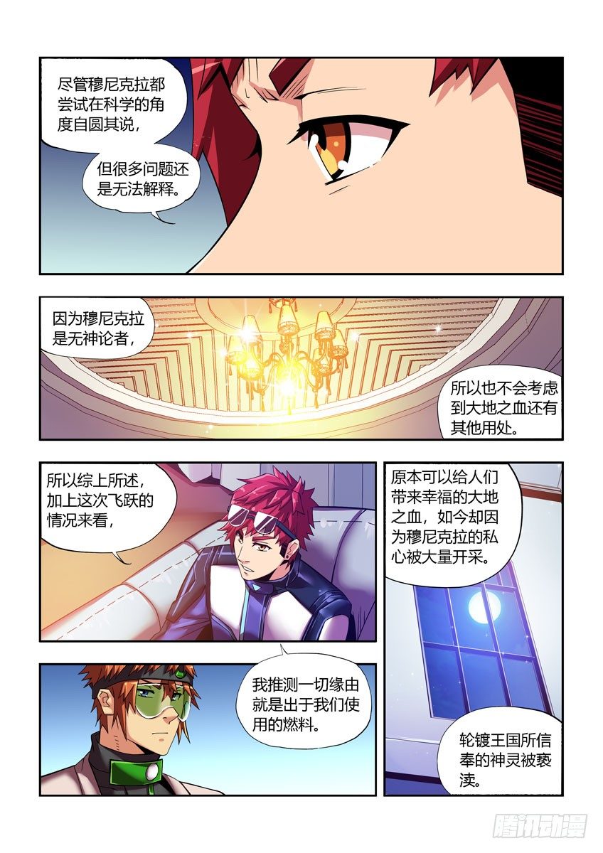 《飞车极速计划(旧)》第四十八章下/大地之血 第10页