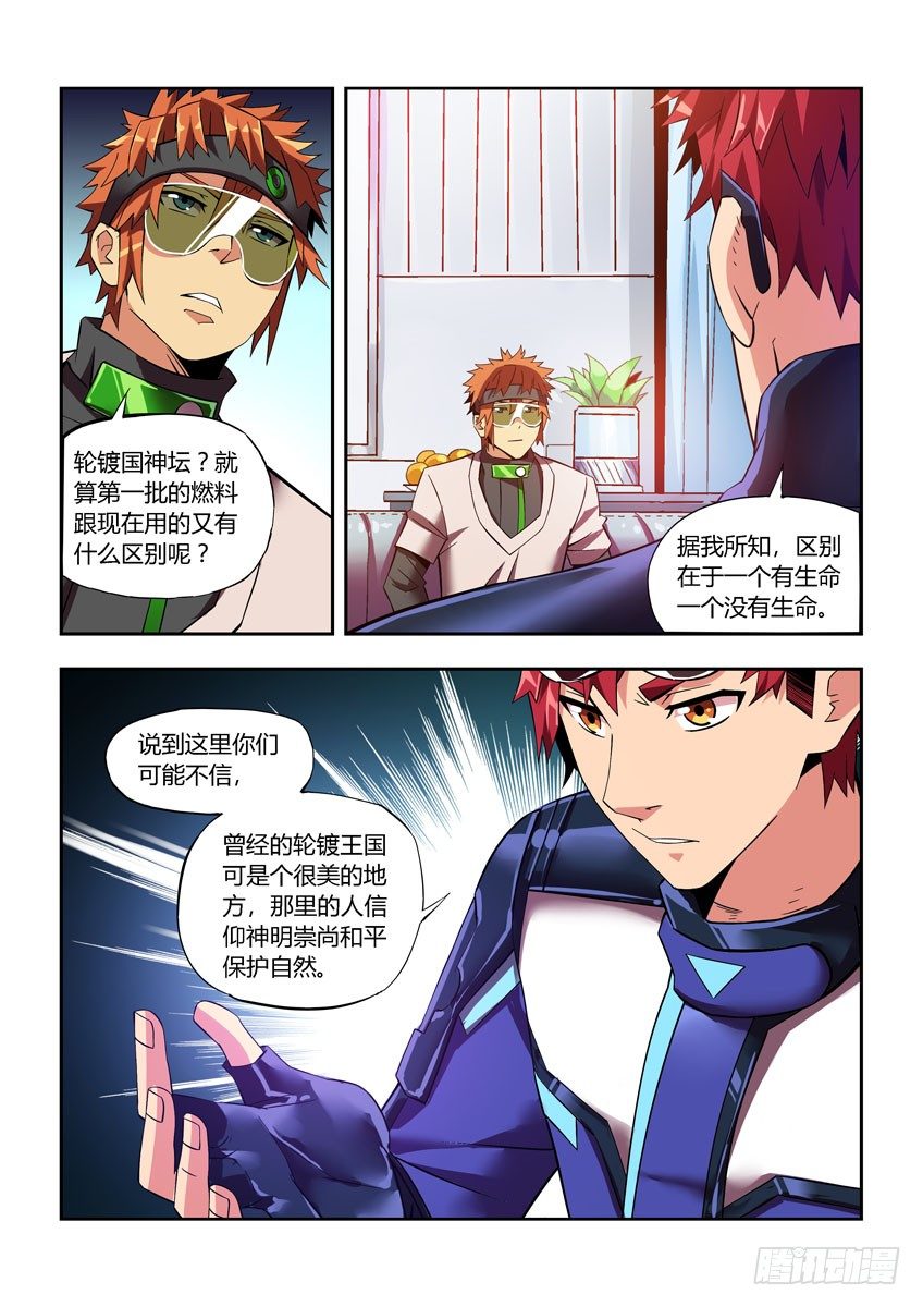 《飞车极速计划(旧)》第四十八章下/大地之血 第6页