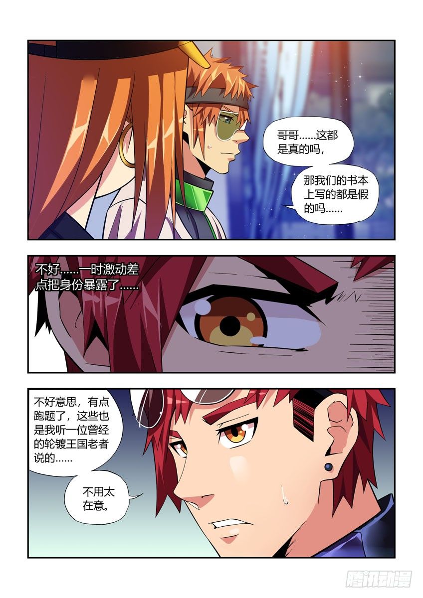 《飞车极速计划(旧)》第四十八章下/大地之血 第8页