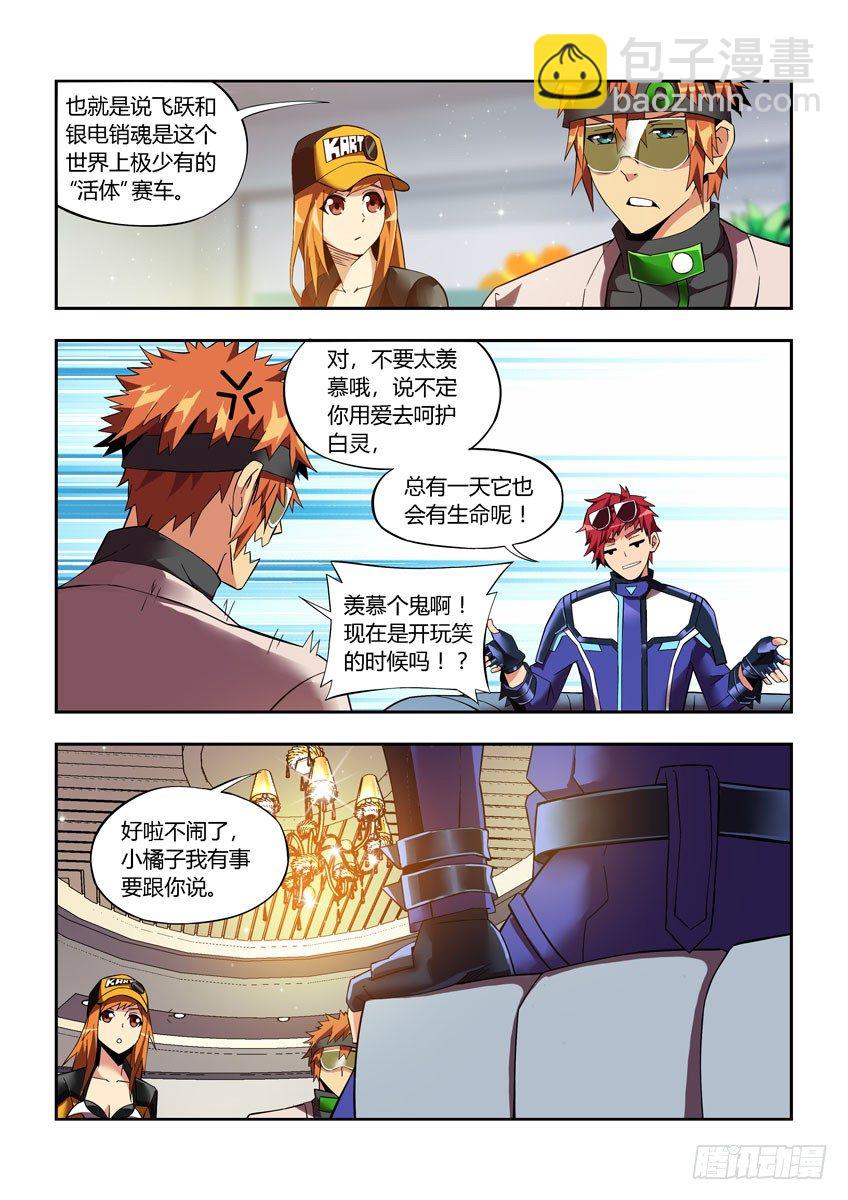 《飞车极速计划(旧)》第四十九章上/威胁 第5页