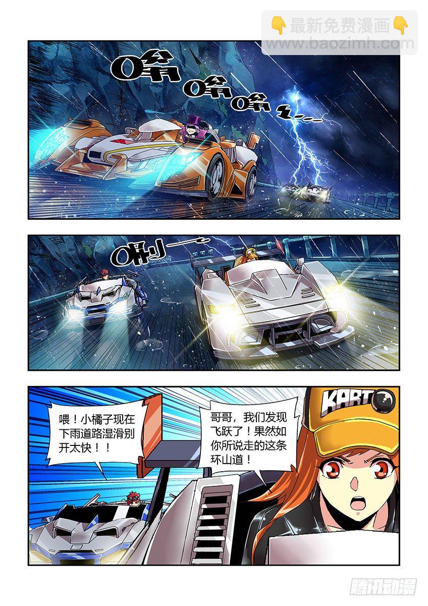 《飞车极速计划(旧)》第五十章下/环山道 第5页