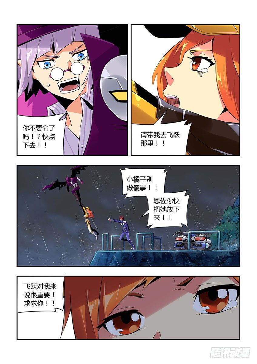 《飞车极速计划(旧)》第五十三章下/拦截 第10页