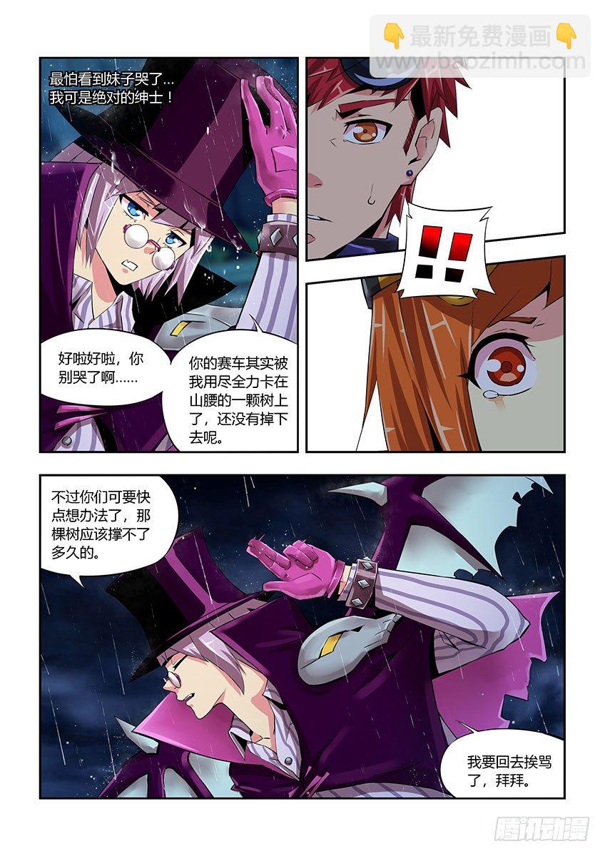 《飞车极速计划(旧)》第五十三章下/拦截 第7页