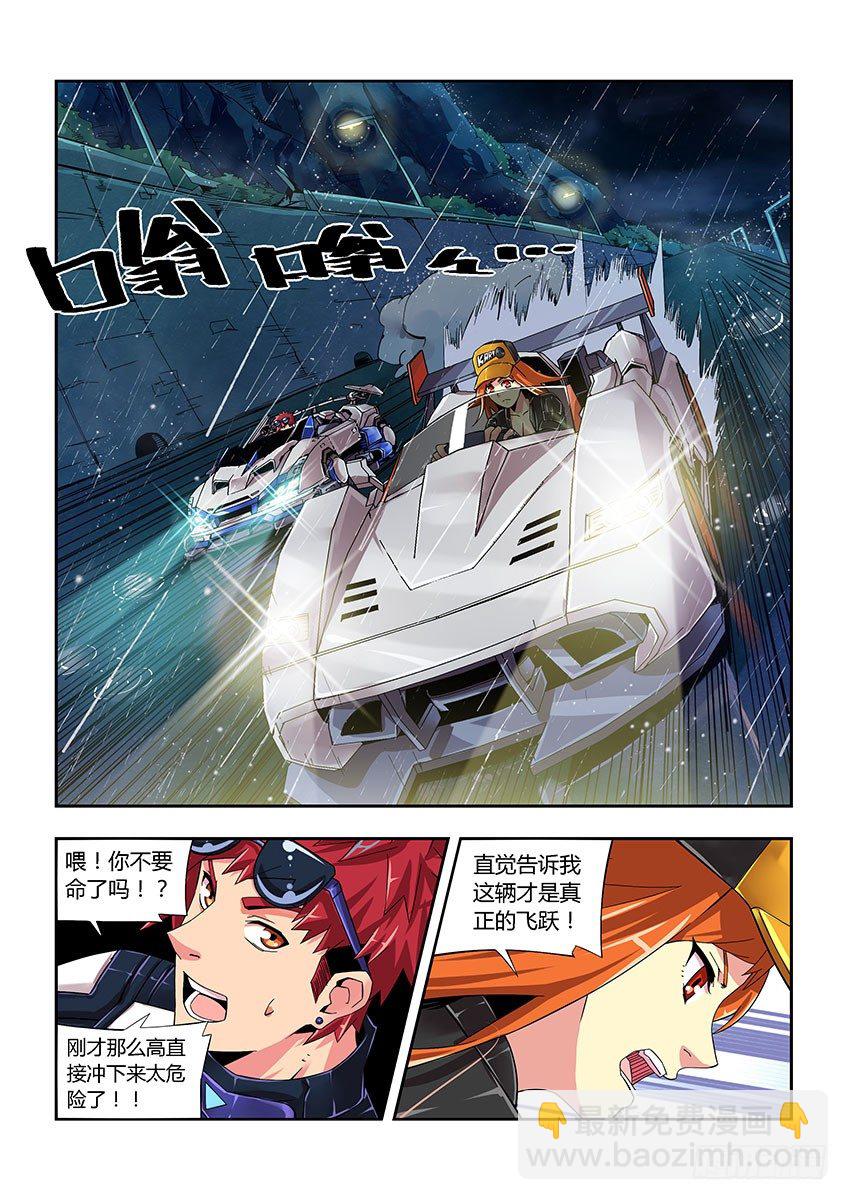 《飞车极速计划(旧)》第五十二章上/逼近 第7页