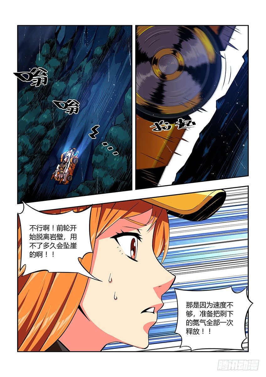 《飞车极速计划(旧)》第五十五章上/必杀 第5页