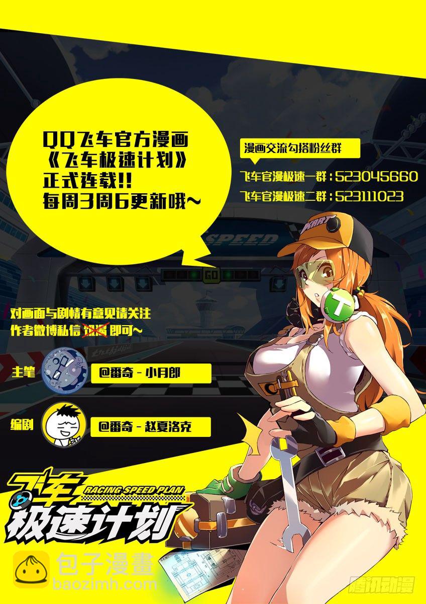《飞车极速计划(旧)》第五十四章上/执念 第12页