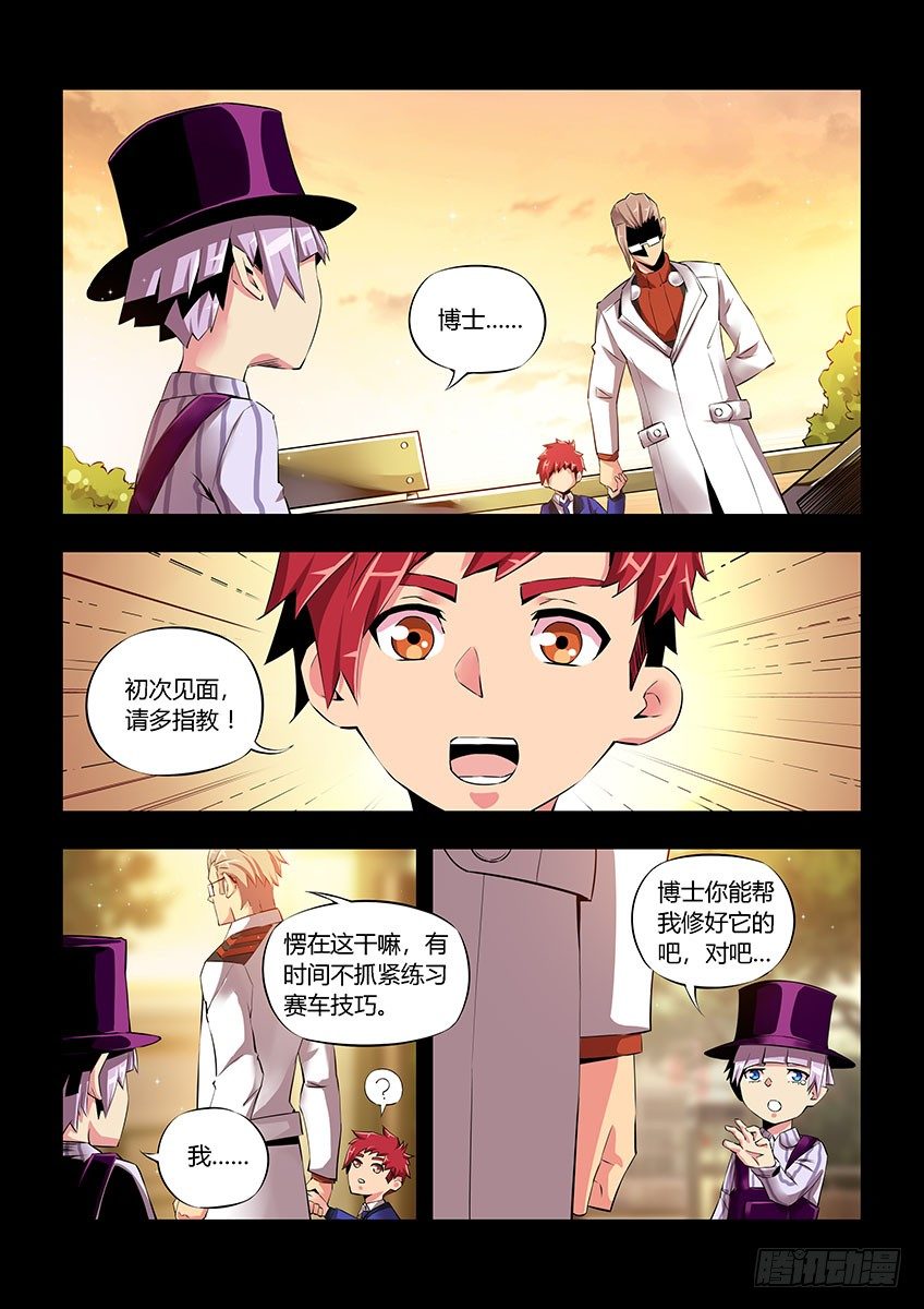 《飞车极速计划(旧)》第五十四章上/执念 第6页