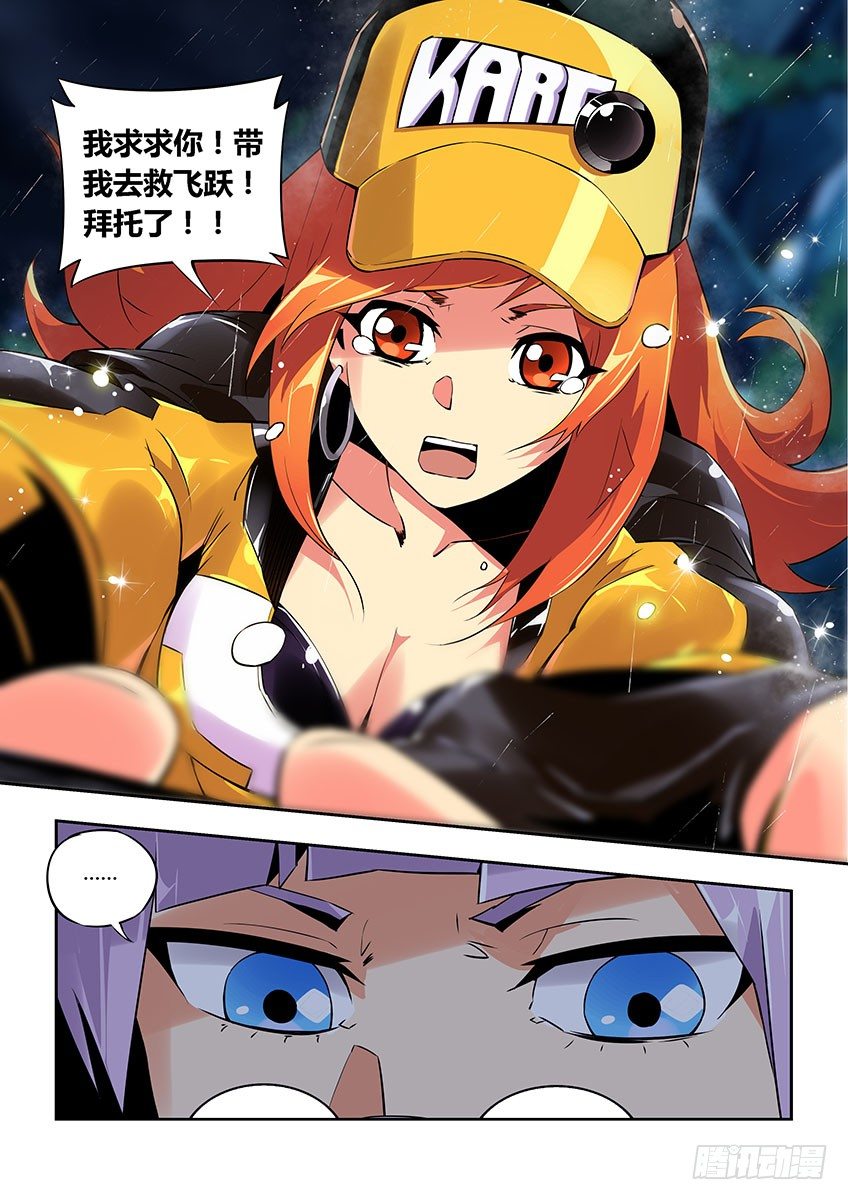 《飞车极速计划(旧)》第五十三章下/拦截 第12页