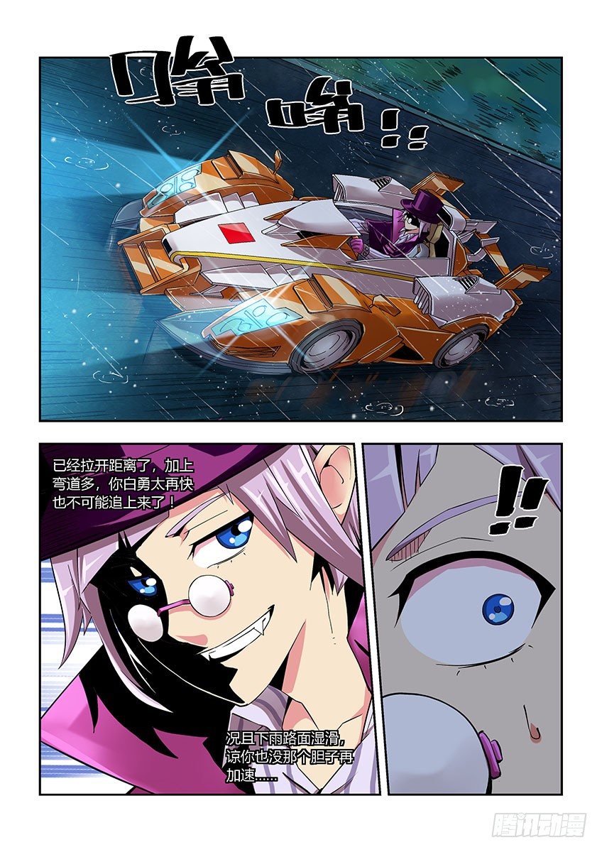 《飞车极速计划(旧)》第五十二章上/逼近 第11页
