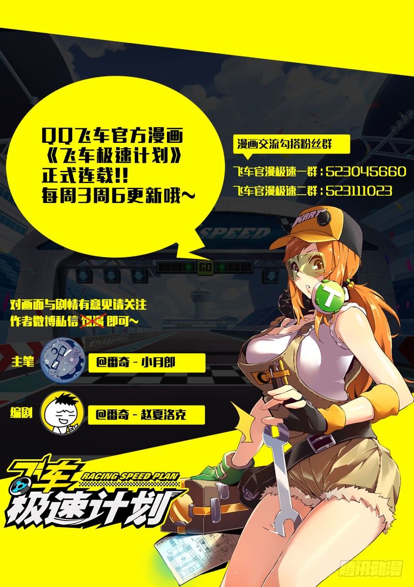 《飞车极速计划(旧)》第五十四章下/执念 第12页