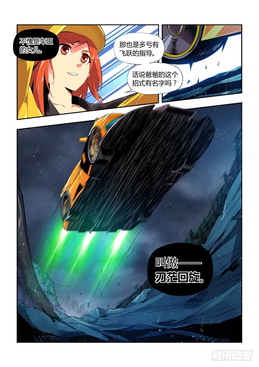 《飞车极速计划(旧)》第五十五章下/必杀 第10页