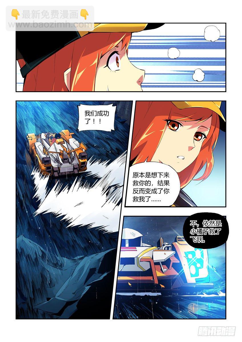 《飞车极速计划(旧)》第五十五章下/必杀 第8页