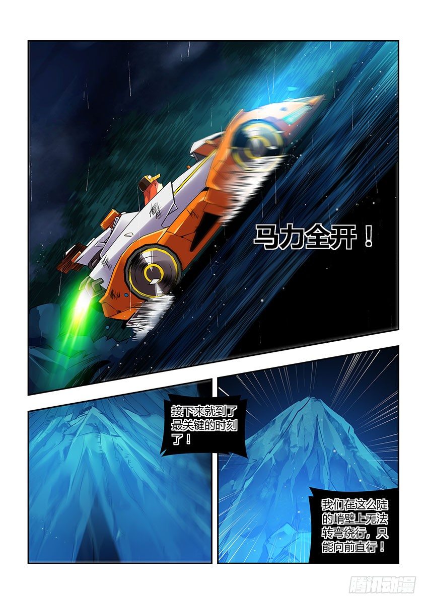 《飞车极速计划(旧)》第五十五章上/必杀 第8页