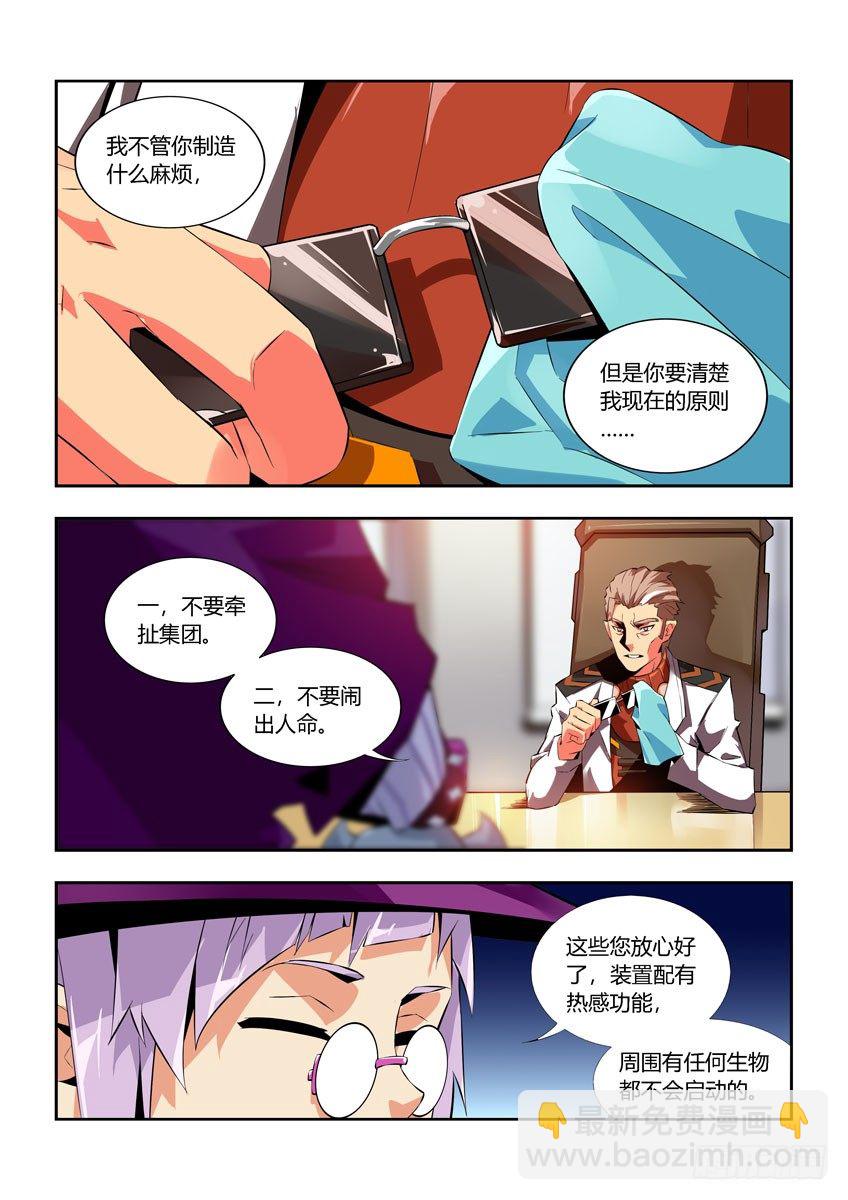 《飞车极速计划(旧)》第五十七章下/危险降临 第2页