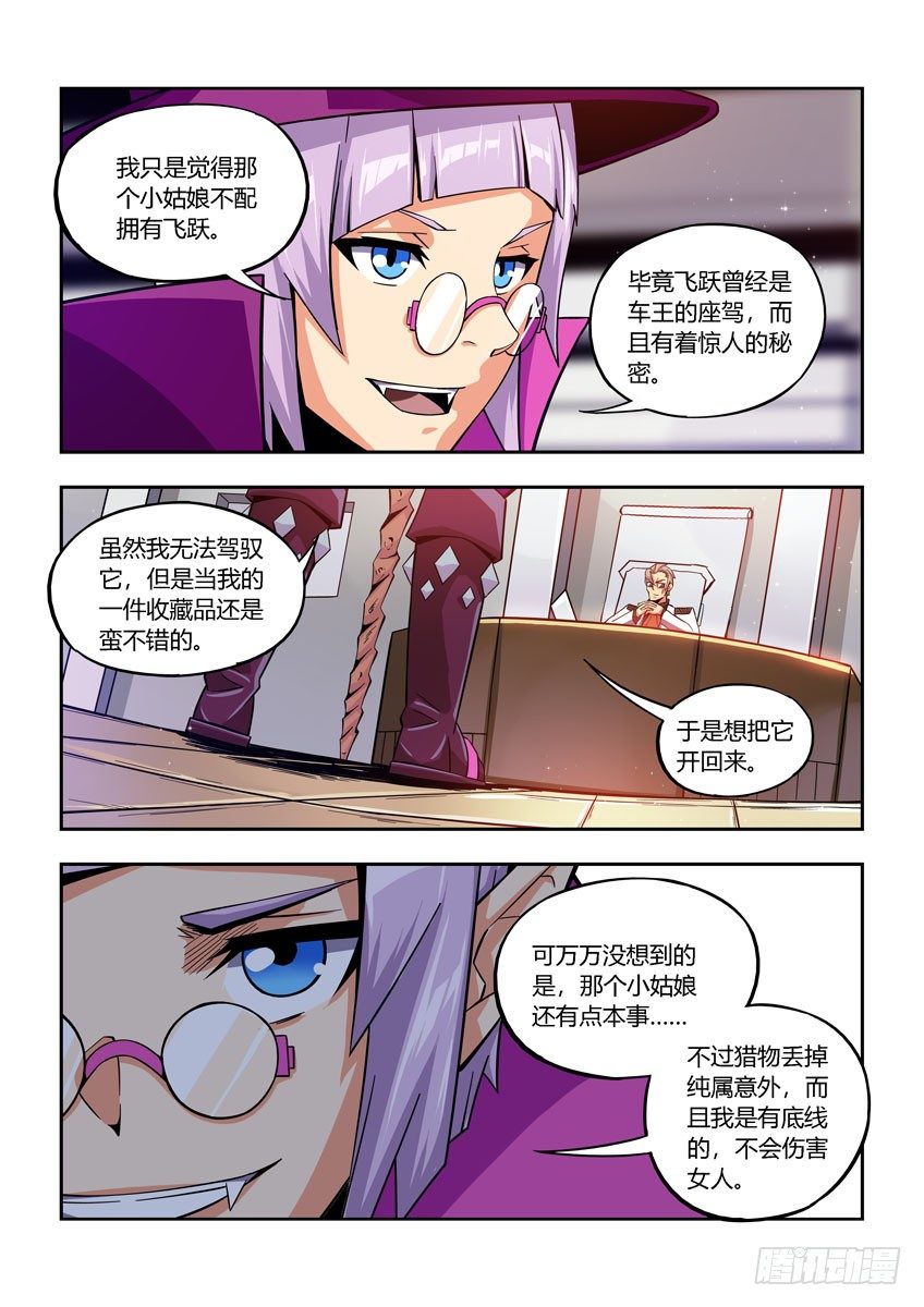 《飞车极速计划(旧)》第五十七章上/危险降临 第10页