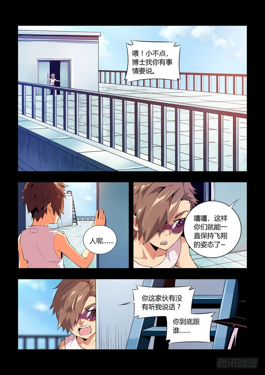 《飞车极速计划(旧)》第五十七章上/危险降临 第3页